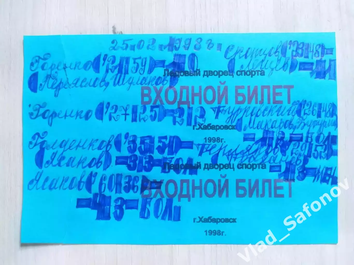 Ска-Амур(Хабаровск) - ЦСКА(Москва) + билеты. РХЛ, 2 этап. 24/02/1998. 2