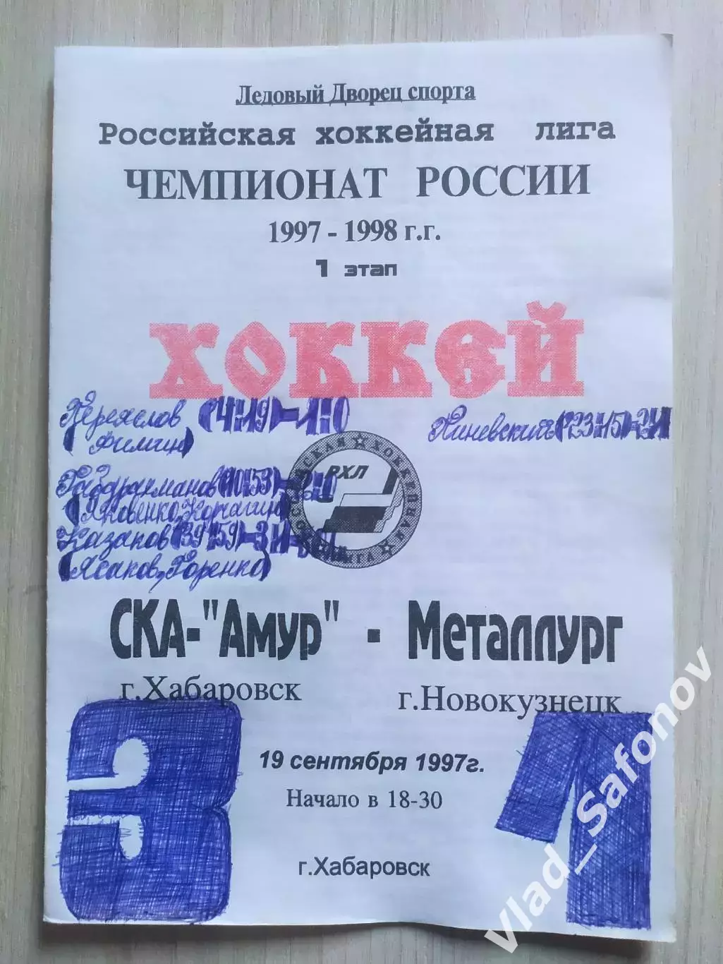 Ска-Амур(Хабаровск) - Металлург(Новокузнецк). РХЛ, 1 этап. 19/09/1997.