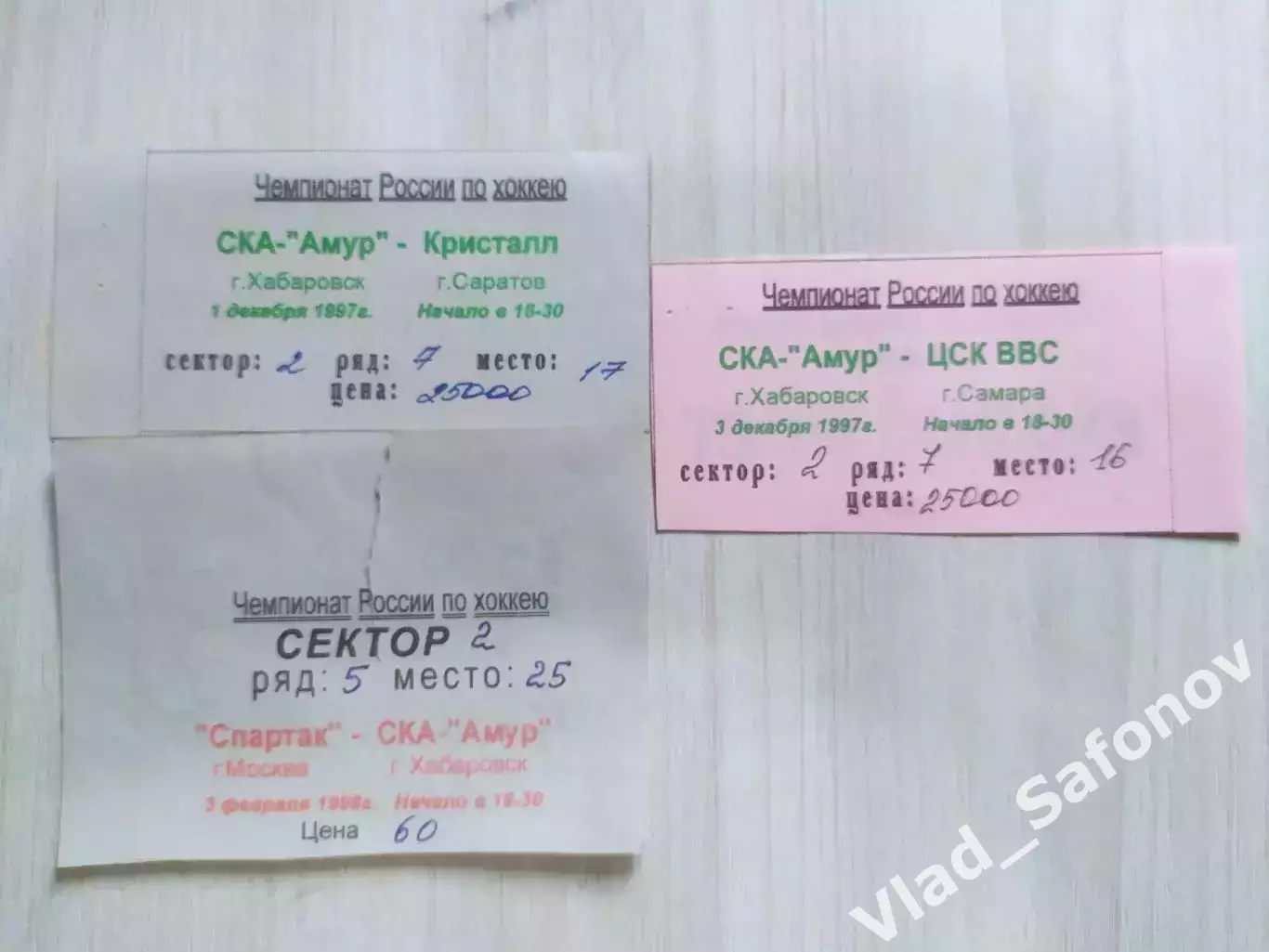 Набор сезонных билетов. Ска-Амур(Хабаровск) 1997/1998. РХЛ. 13 штук. 4