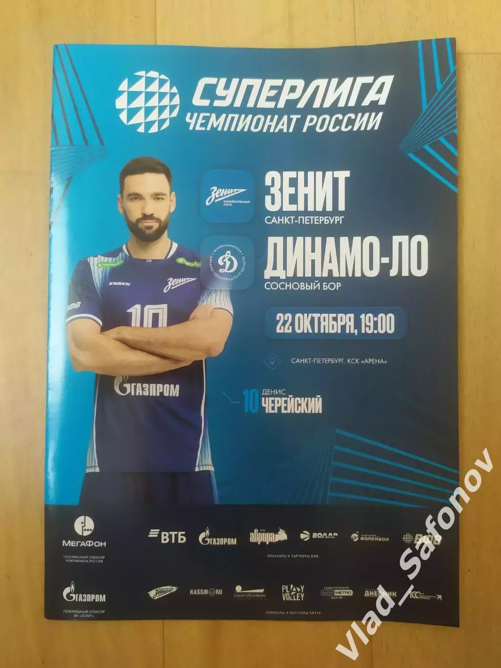 Зенит(Санкт-Петербург) - Динамо ЛО(Сосновый Бор). Суперлига. 22/10/2025.
