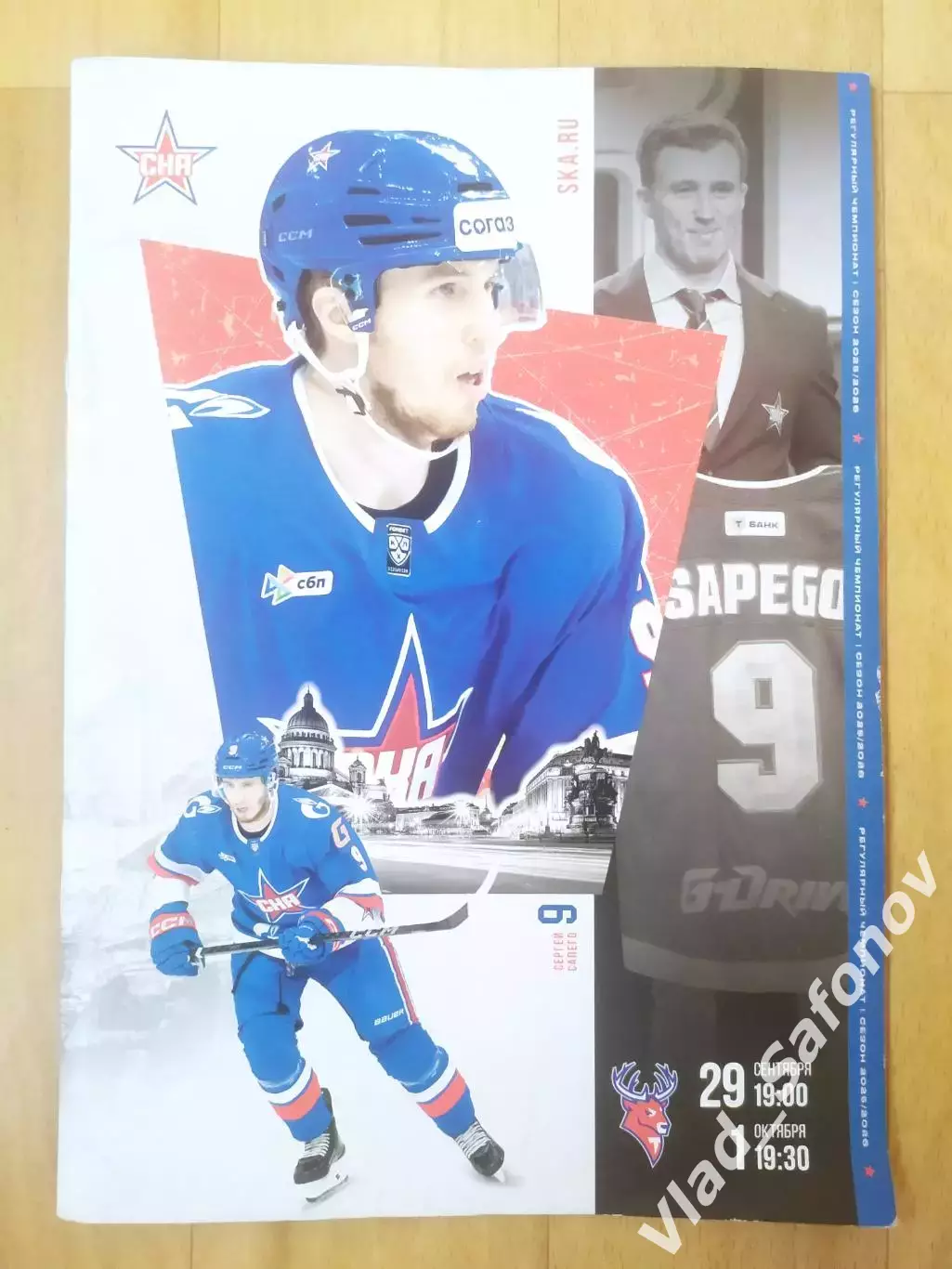 Ска(Санкт-Петербург) - Торпедо(Нижний Новгород). КХЛ. 29/09/2025.