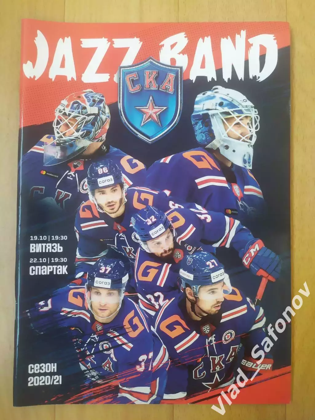 Ска(Санкт-Петербург) - Витязь(Подольск)/ Спартак(Москва). КХЛ. 19-22/10/2020.