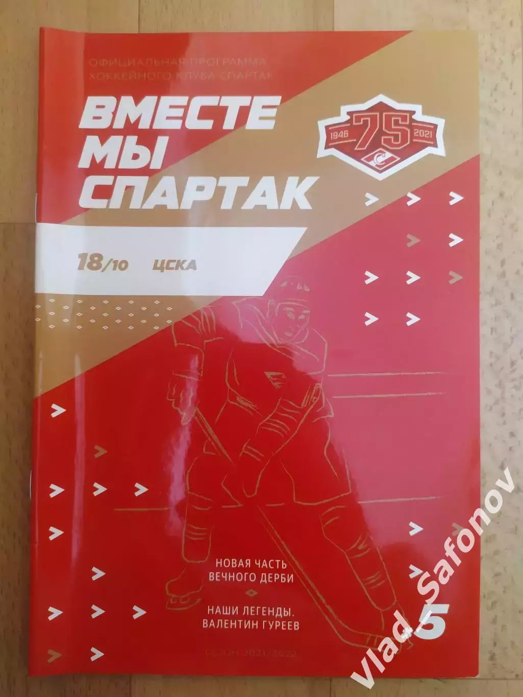 Спартак(Москва) - ЦСКА(Москва). КХЛ. 18/10/2021.