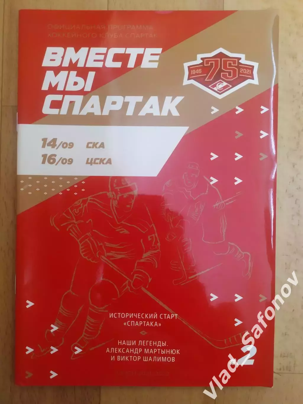 Спартак(Москва) - СКА(Санкт-Петербург)/ ЦСКА(Москва). КХЛ. 14-16/09/2021.