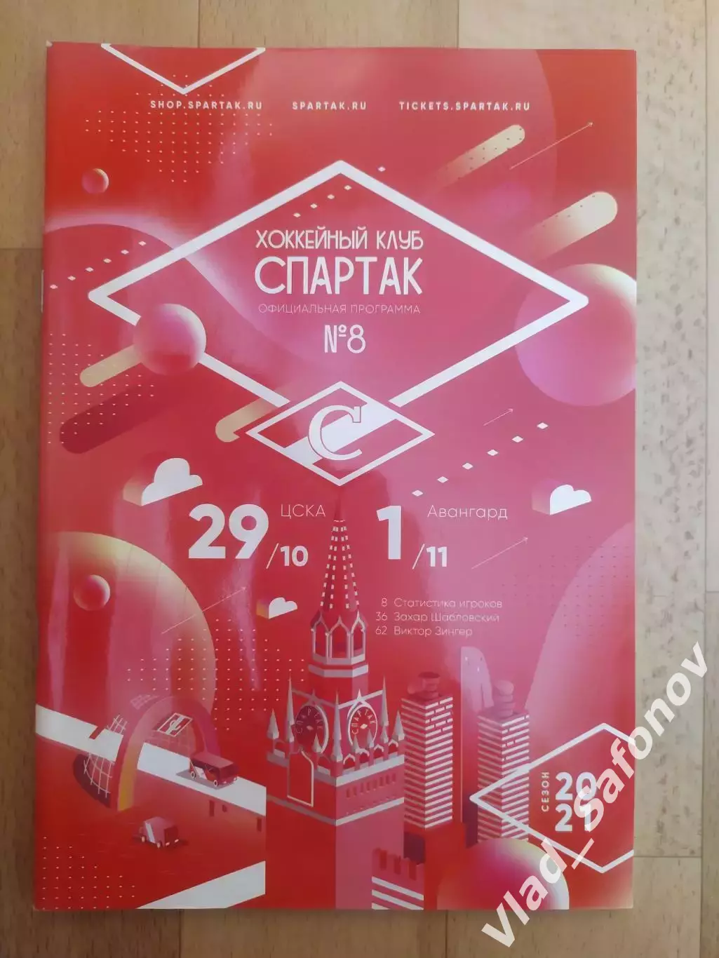 Спартак(Москва) - ЦСКА(Москва)/ Авангард(Омск). КХЛ. 29-10/01-11/2020.