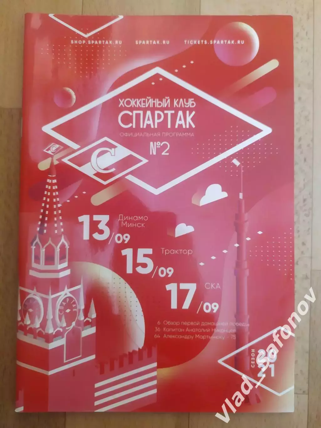 Спартак(Москва) - Динамо(Минск)/Трактор(Челябинск) /СКА(Санкт-Петербург). 2020.