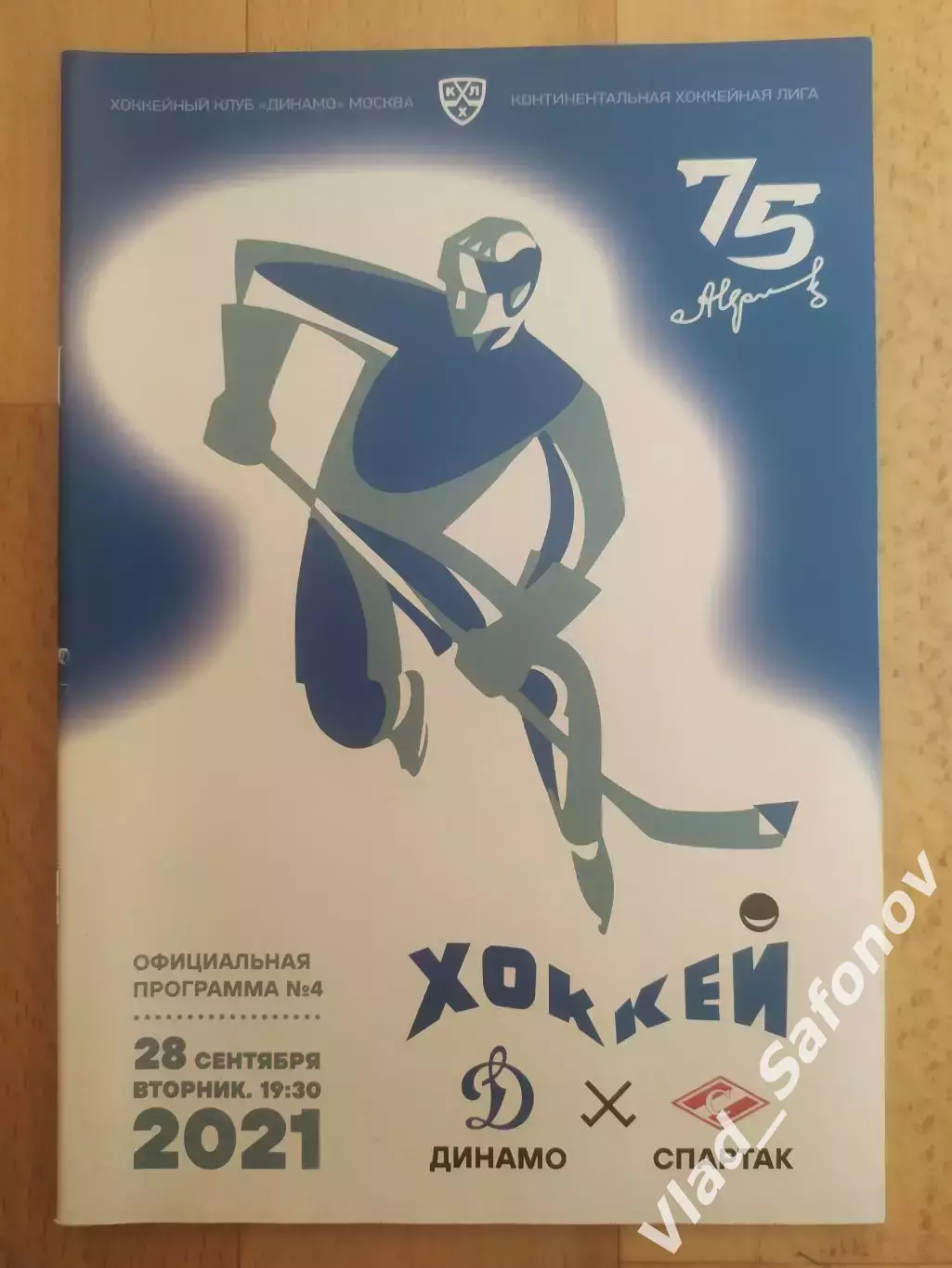 Динамо(Москва) - Спартак(Москва). КХЛ. 28/09/2021.