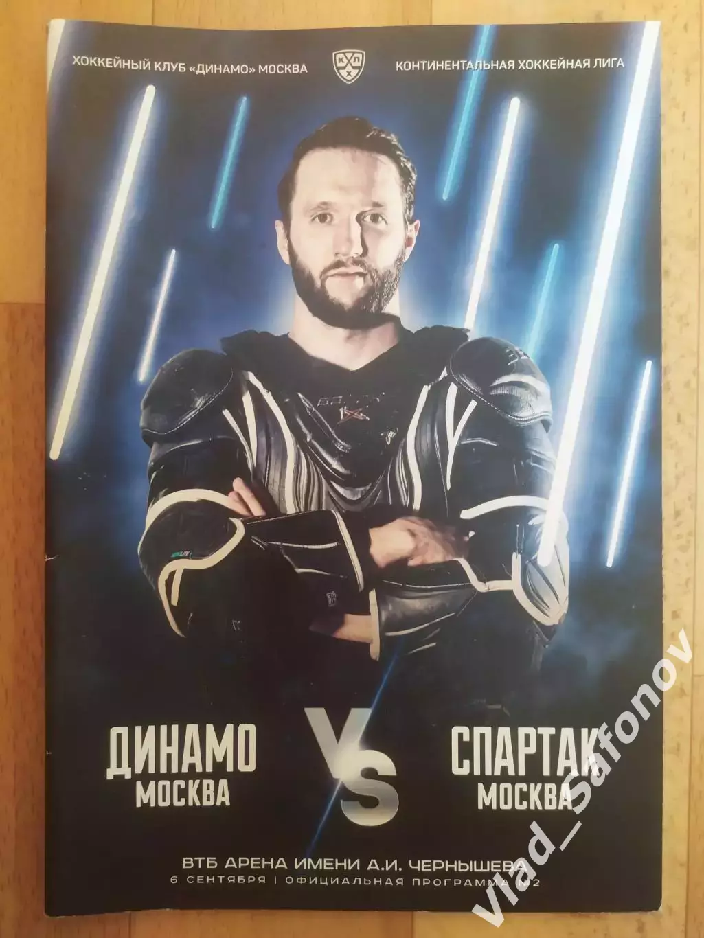 Динамо(Москва) - Спартак(Москва). КХЛ. 06/09/2019.