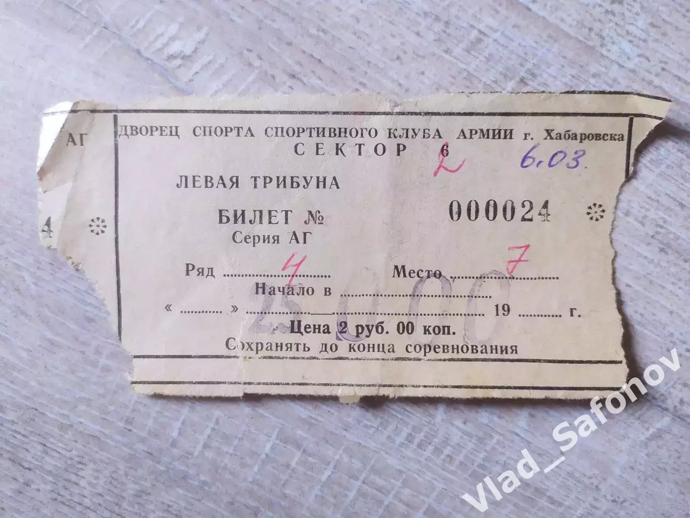 Билет. Ска-Амур(Хабаровск) - Молот(Пермь). 06/03/1997