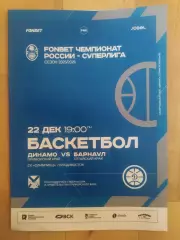 Баскетбол. Динамо(Владивосток) - БК Барнаул. Суперлига. 22/12/2025.