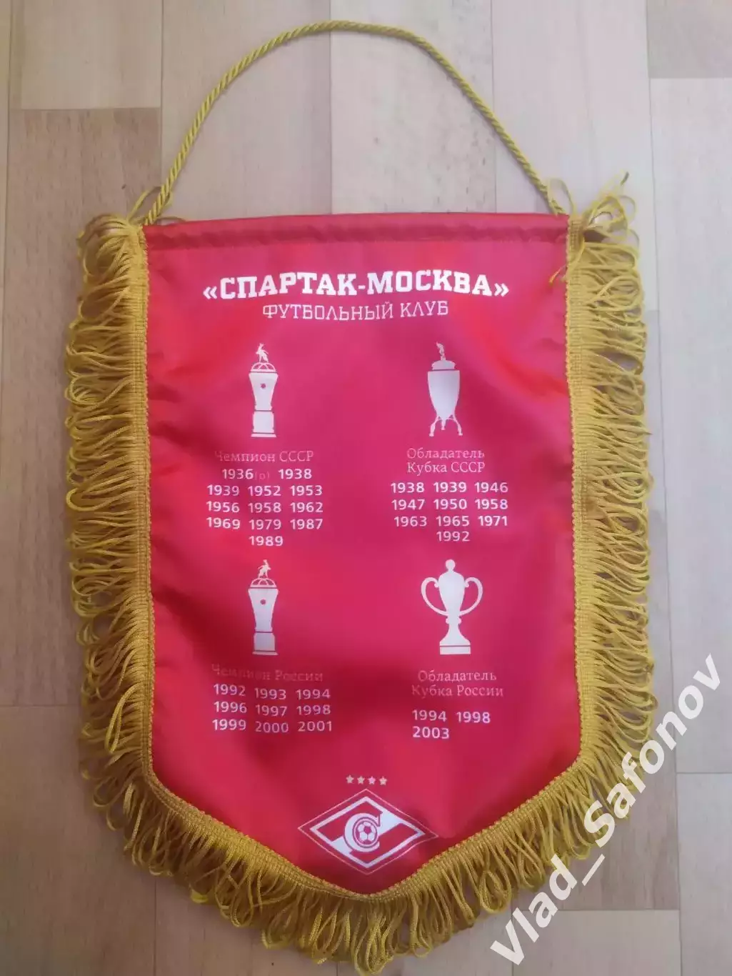 Вымпел. Спартак Москва. Большой 30 см. 1