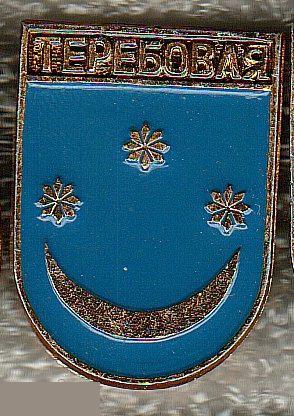 Знак, Значок, Геральдика, Герб, Кишиневские, КЭМЗ, Теребовая