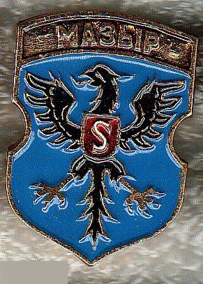 Знак, Значок, Геральдика, Герб, Кишиневские, КЭМЗ, Мазыр герб красный фон