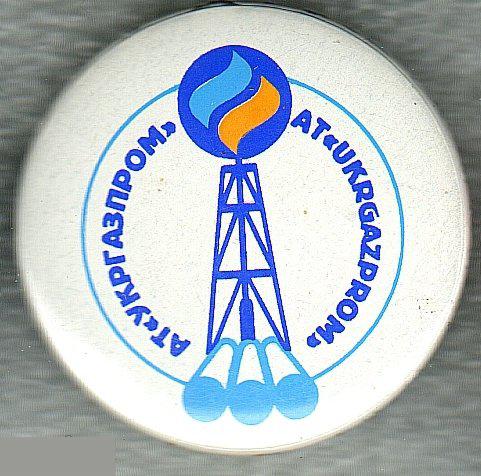 Значки, Значок, энергетика, энергия, Предприятия, Газ, Нефть, Газпром, Украина, ф-39 мм