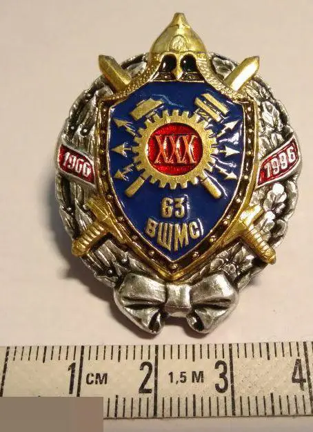 Армия, Образование, ВШМС, Высшая Школа Младших Специалистов, Юбилей 30 лет, ЖД, 