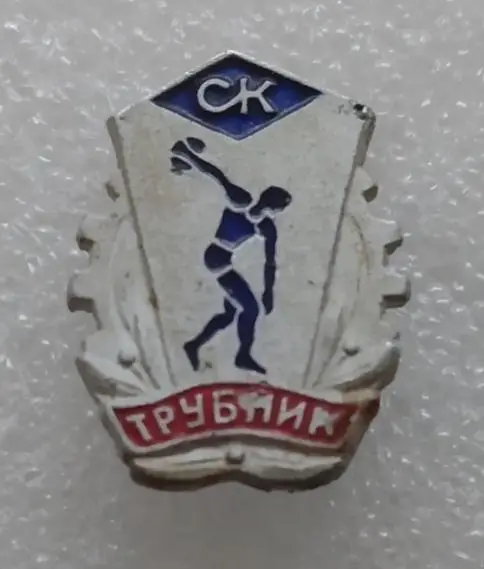 Спорт, Виды Спорта, Метание Ядра, Спортивный Клуб, Клуб, СК, Трубник
