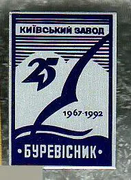 Геральдика, Герб, Город, Киев, Украина, Киевский Завод Буревестник, Морское Приб