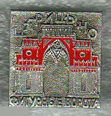 ЭТПК, Геральдика, Герб, Город, Москва, Музей, Памятник Архитектуры, Царицыно, Фи