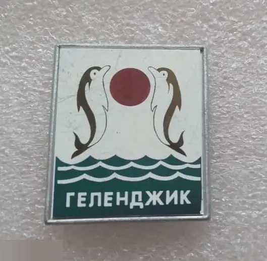 Геральдика, Герб, Город, Геленджик, Солнце, Море, Курорт, Дельфин, Дельфины, 23х 1