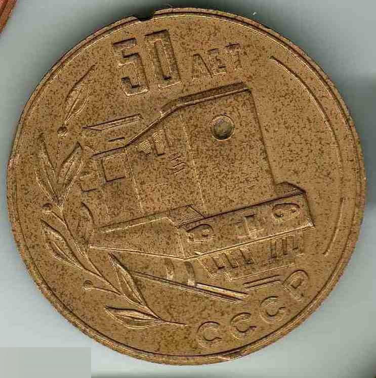 Медаль, ЖД, Железная Дорога, Поезд, Днепропетровск, Днепр, Электровозостроительн