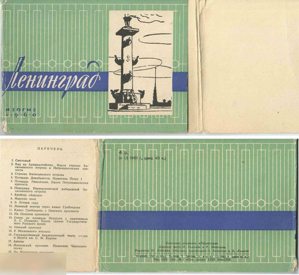 Открытка, Геральдика, Ленинград, Санкт-Петербург, 1961 год, Полный Набор, 20 шт.