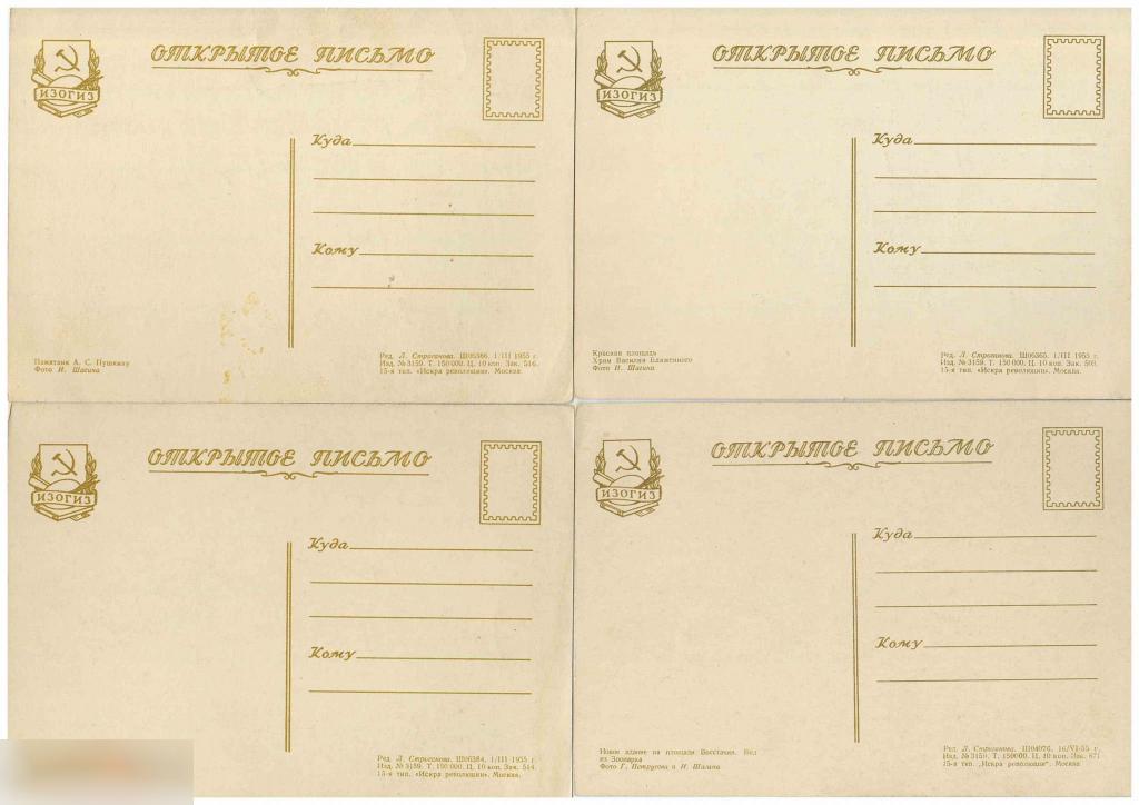 Открытка, Геральдика, Москва, Памятник, Архитектура, Религия, Церковь,Открытое Письмо,1955 год,20 шт 1