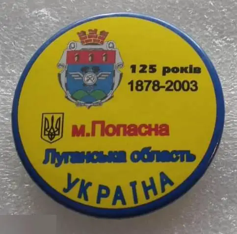 ЖД, Железная Дорога, Поезд, Геральдика, Герб, Город, Село,Украина,Попасная,20031