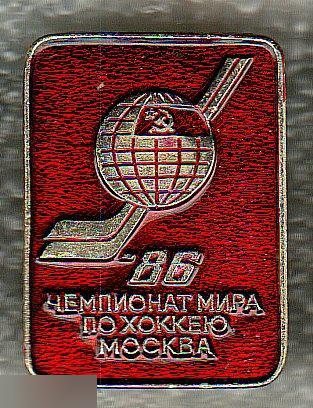 Спорт, Виды Спорта, Федерация, Хоккей, Хоккей с Шайбой, Чемпионат Мира, Москва, 1986 год