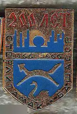 Юбилей, Геральдика, Герб, Город, Стерлитамак, Республика Башкортостан, 1766-1966