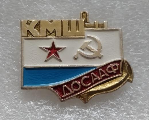 КМШ, Киевская морская школа, ДОСААФ, КИЕВ, Флот, ВМФ 2