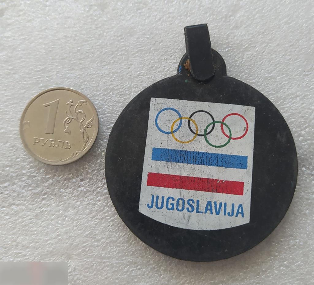 Брелок, Спорт, Олимпиада, Югославия