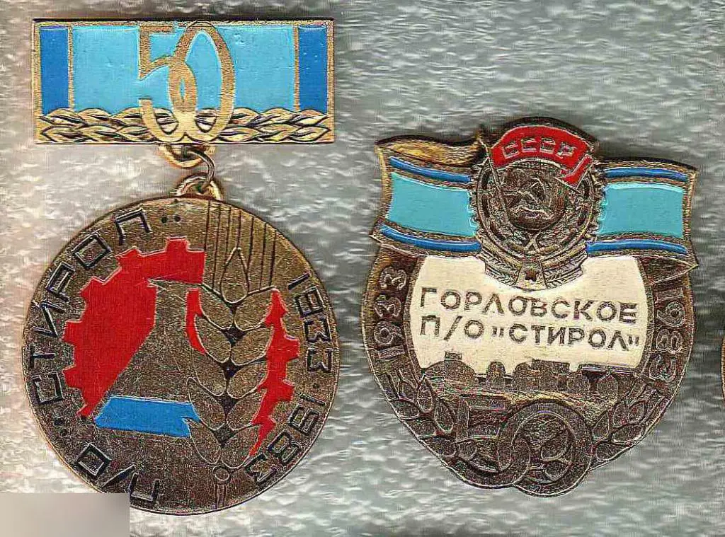 Геральдика,Промышленность, Предприятие, Горловка, Стирол,Производственное Объеди