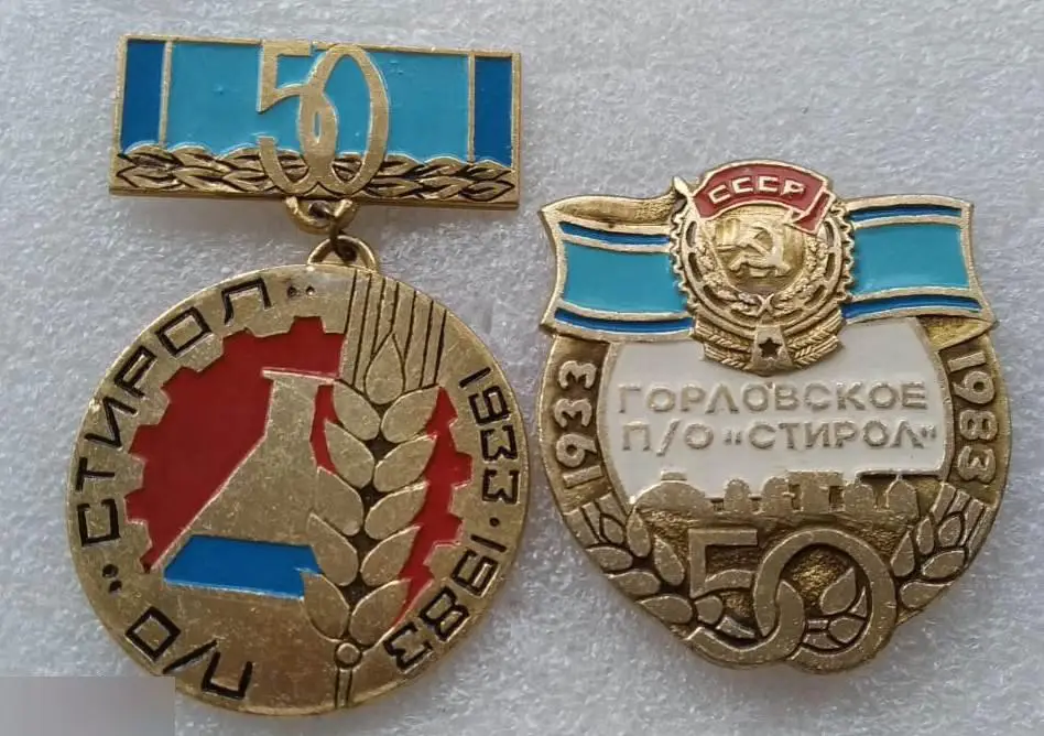 Геральдика,Промышленность, Предприятие, Горловка, Стирол,Производственное Объеди 1