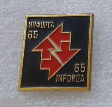 Геральдика, Промышленность, Предприятие, Выставка, INFORGA, ИНФОРГА, 1965 год, ММД