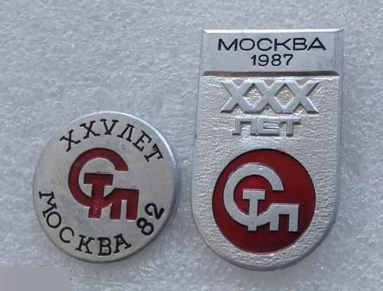 Геральдика, Промышленность, Предприятие, СТП, Москва, 1982 год, 1987 год, 2-й ММД,2 шт.