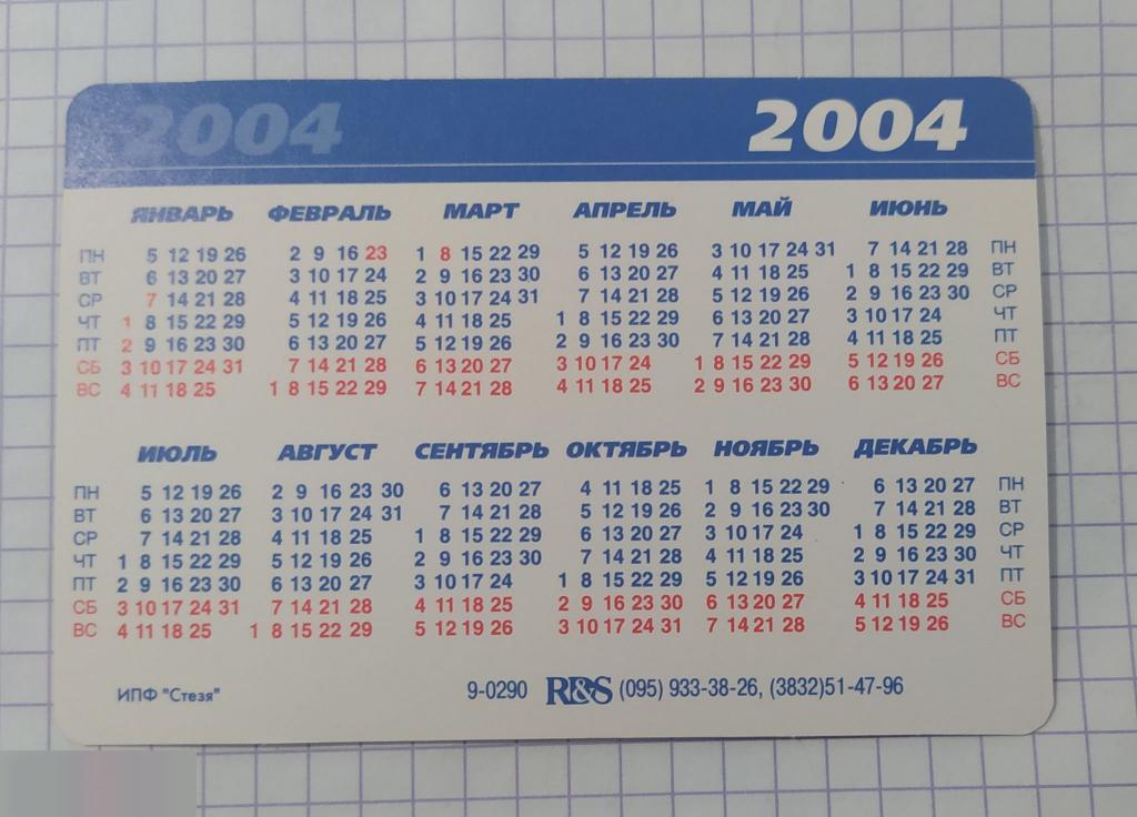 Календарик Карманный Календарь 2004 год Автомобиль Машина Audi TT Coupe  Ауди ТТ Купе
