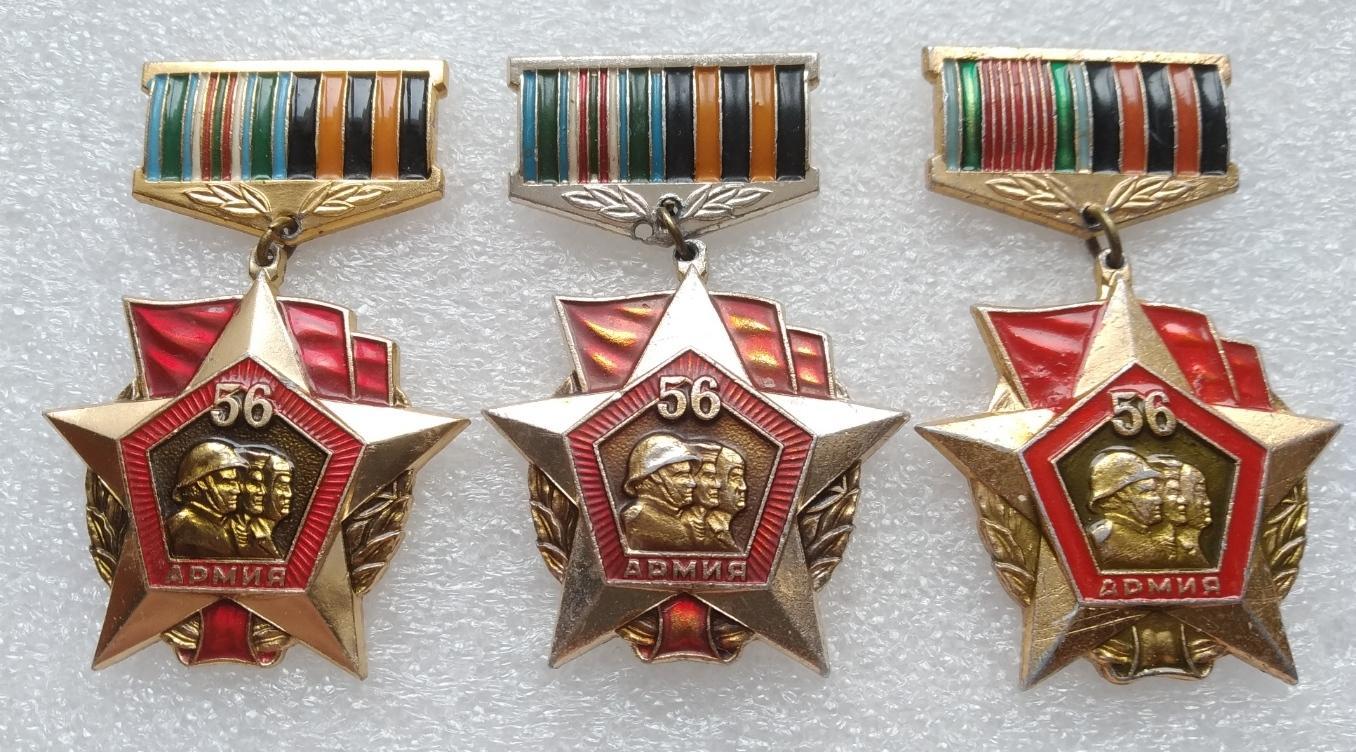 Армия, Война, ВОВ, Ветеран, Ветеран Армии, 56 Армия, 1941-1943, Набор, 3 шт. 1