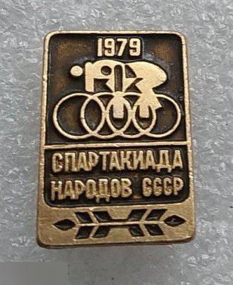 Спорт, Виды Спорта, Спартакиада, Народов СССР, 1979 год, Велоспорт, Велосипедный
