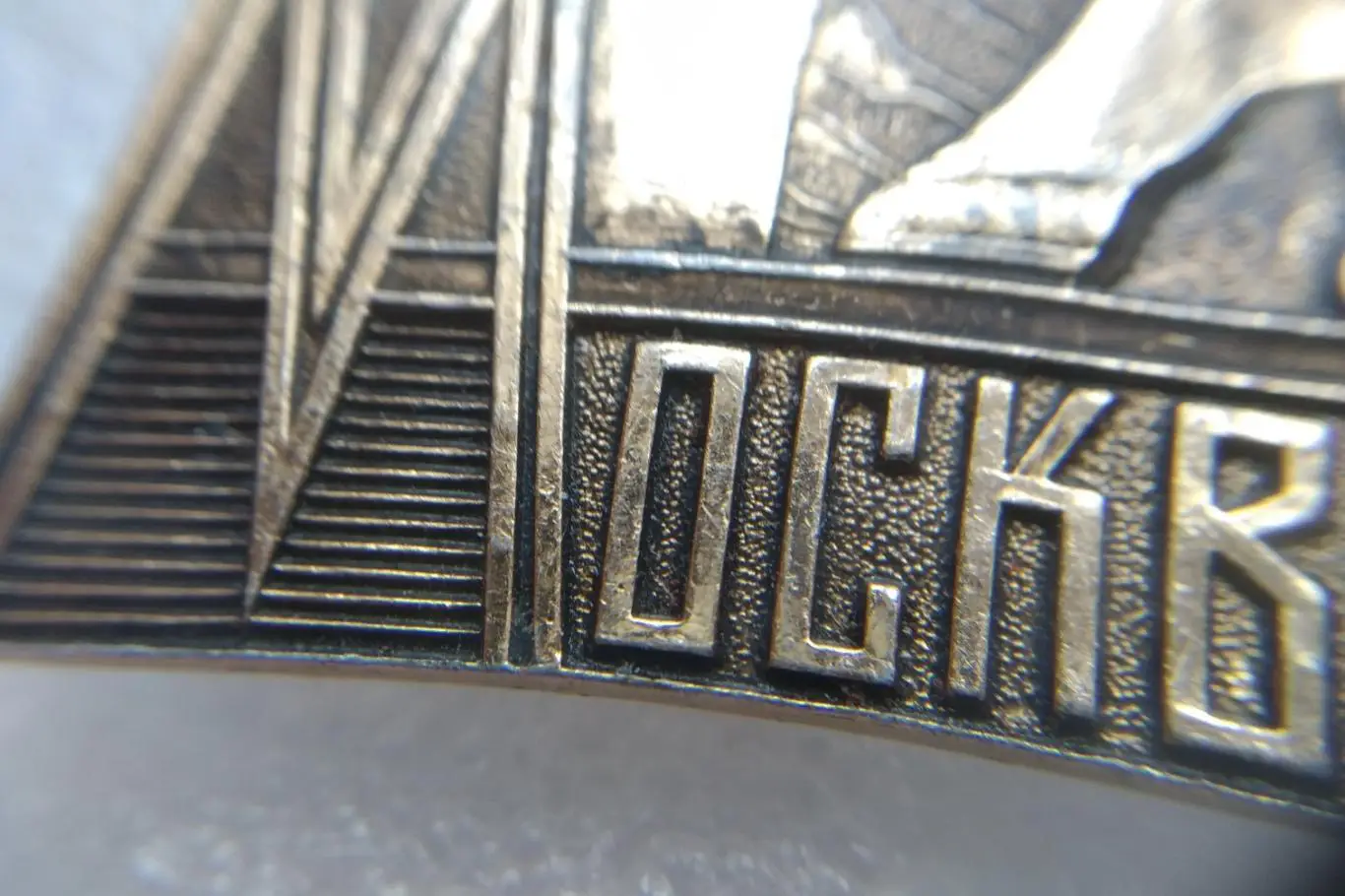 Брошь, Значок-Брошь, Геральдика, Город, Москва, Кремль, Царь Колокол, 2 шт. № 1 1