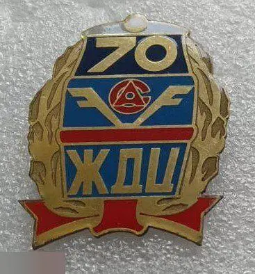 ЖД, Железная Дорога, Железнодорожный Цех, Азот, Северодонецк, ЖДЦ, Украина, 70 л