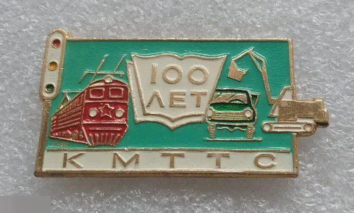 ЖД, Железная Дорога, Поезд,Образование,Техникум, Ковров,КМТТС,100 лет,Книга,Маши