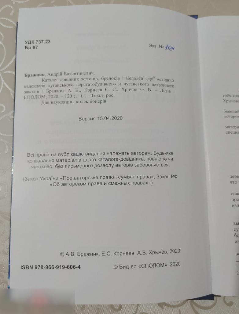 Каталог, ЛПЗ, Завод Имени Ленина, Луганск, Первый Монетный Двор Украины, Знаки Зодиака 2