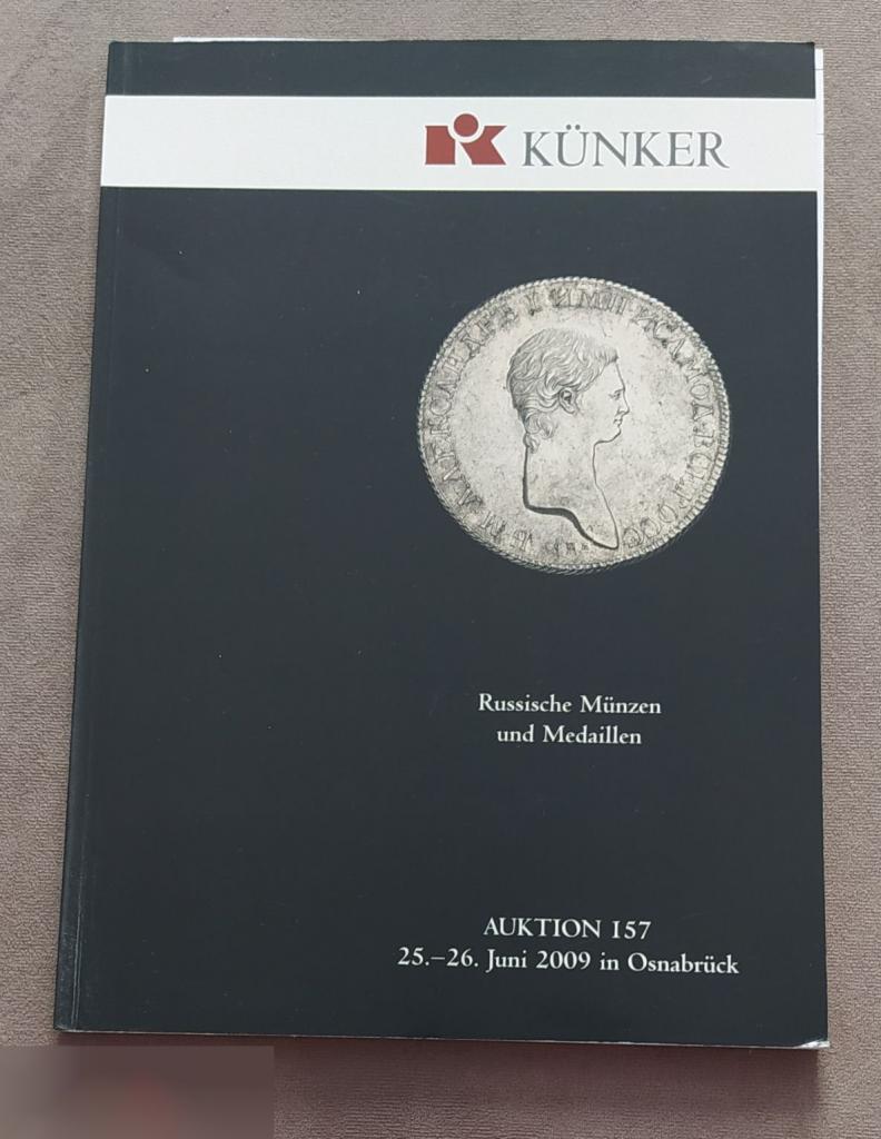 Аукционник, Аукционный Дом, KUNKER, Кюнкер, Номер 157, 2009 год, Берлин, Германия,