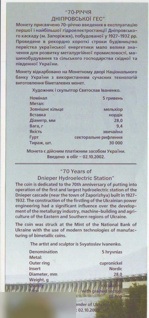 Буклет к Выпуску Монет, Украина, Гривна, Монеты Украины, 70 лет, Днепровская ГРЭС, 5 гривен,2002 год 1