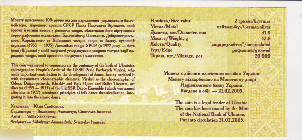 Буклет к Выпуску Монет, Украина, Гривна, Монеты Украины, Павел Вирский, 2 гривны, 2005 год 1