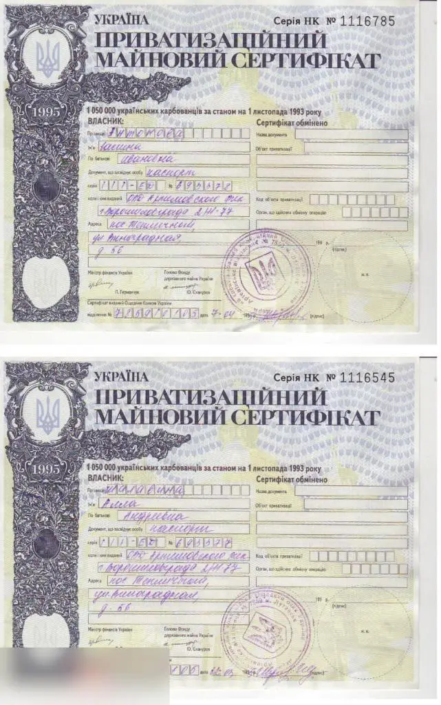 Приватизационный имущественный сертификат 1993 год - Оригинал, 2 шт. + Бонусом С