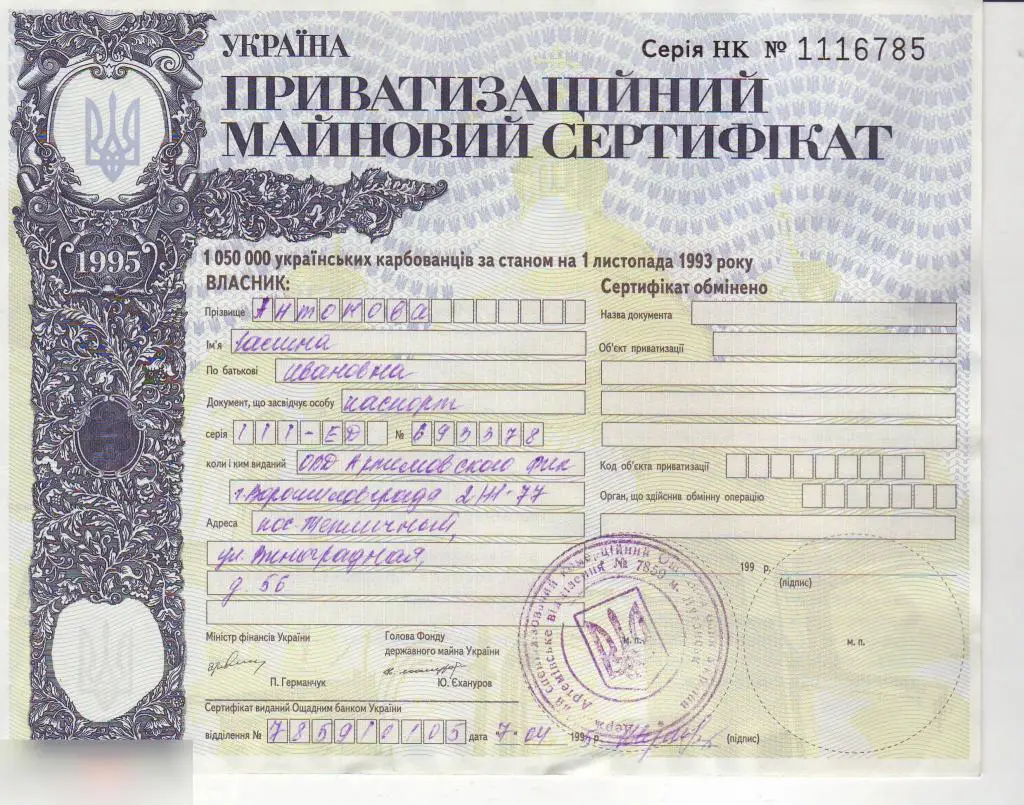 Приватизационный имущественный сертификат 1993 год - Оригинал, 2 шт. + Бонусом С 1