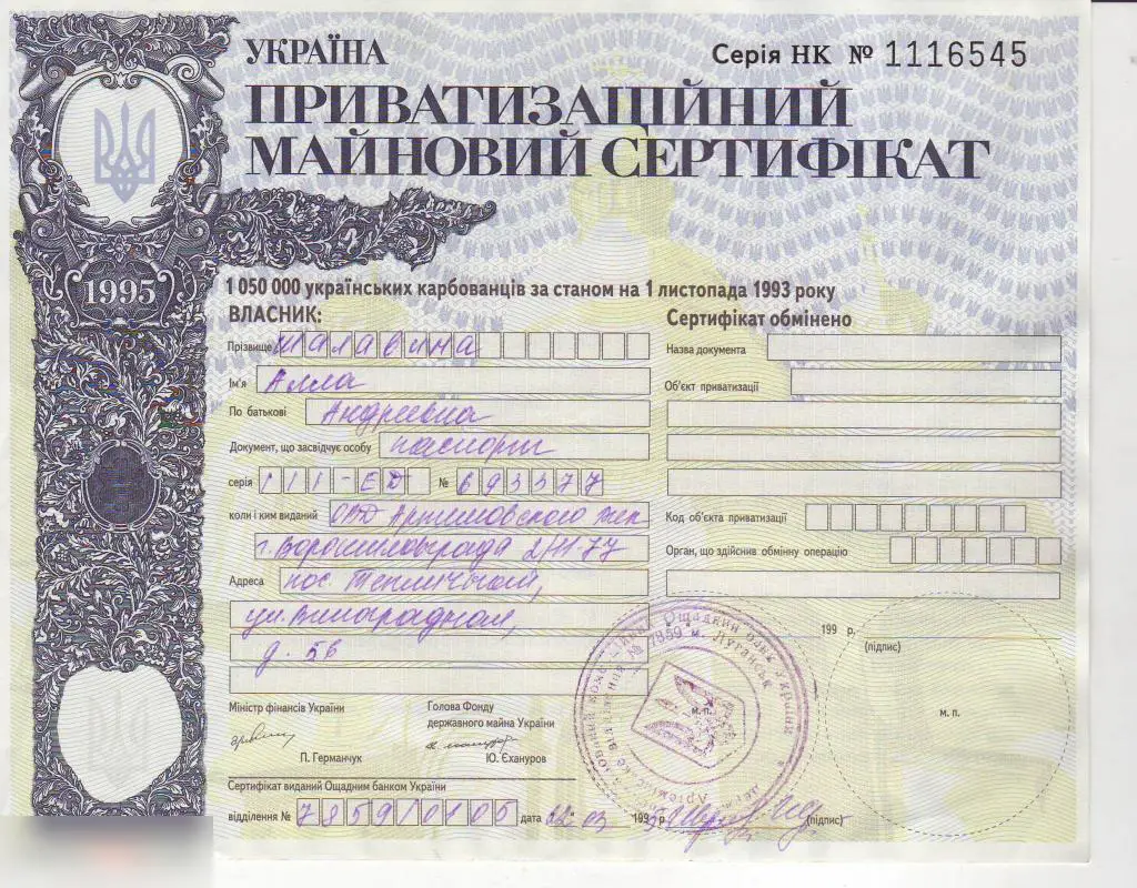 Приватизационный имущественный сертификат 1993 год - Оригинал, 2 шт. + Бонусом С 2