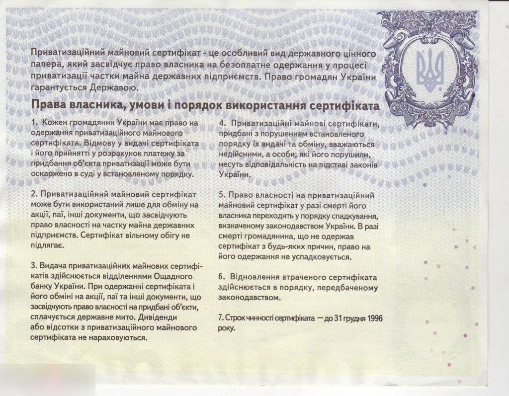 Приватизационный имущественный сертификат 1993 год - Оригинал, 2 шт. + Бонусом С 3