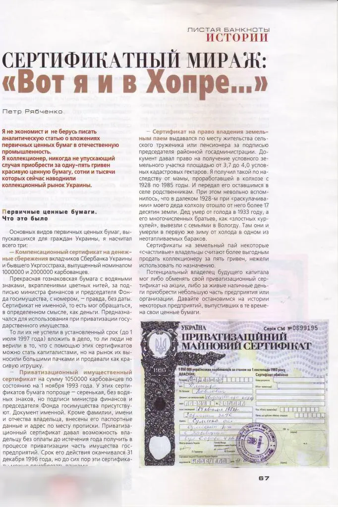 Приватизационный имущественный сертификат 1993 год - Оригинал, 2 шт. + Бонусом С 4